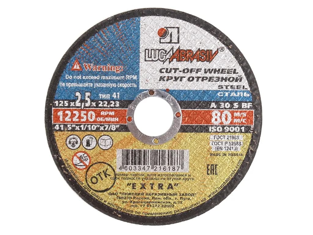 Диск отрезной 125*1,0