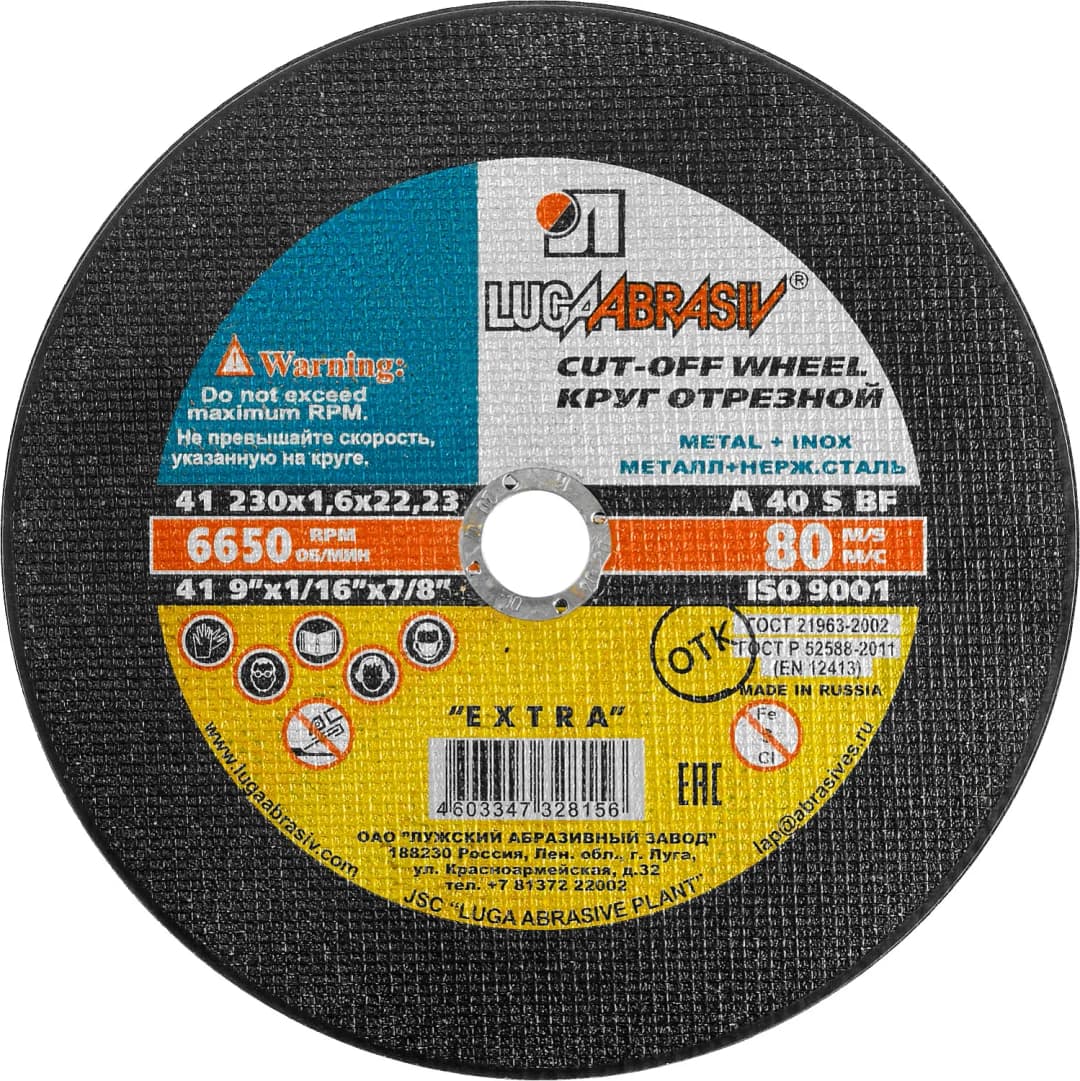 Диск отрезной 230*1,6